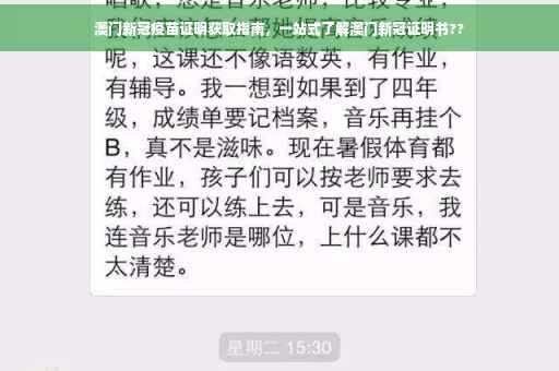 澳门新冠疫苗证明获取指南，一站式了解澳门新冠证明书??