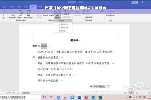 日本同居证明书详解与图片大全展示