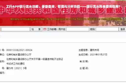 工行APP银行流水详解，便捷查询、管理与分析功能——银行流水账单查询指南??