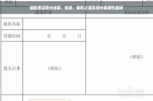 钢筋质证明书详解，制造、鉴别之道及原件重要性揭秘