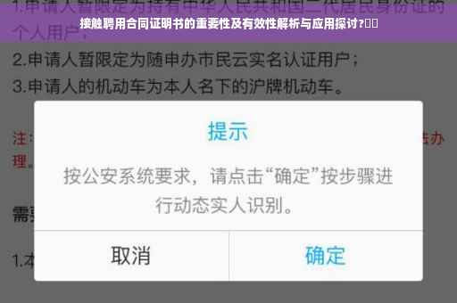 接触聘用合同证明书的重要性及有效性解析与应用探讨?⚡️