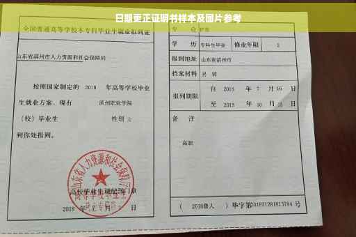 日期更正证明书样本及图片参考