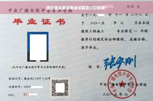 银行流水英文账单详解及打印指南?