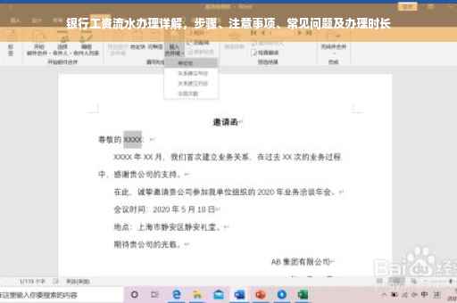 银行工资流水办理详解,步骤、注意事项、常见问题及办理时长 银行工资流水办理详解,步骤、注意事项、常见问题及办理时长