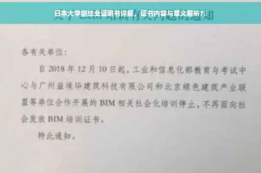 日本大学院毕业证明书详解，证书内容与意义解析?✨