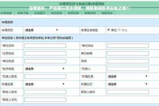 深度解析，严防银行流水造假，保障金融秩序安全之道?✨