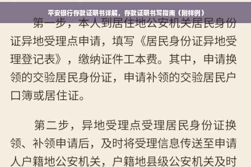 平安银行存款证明书详解，存款证明书写指南（附样例）