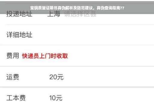 宝钢质量证明书真伪解析及防范建议，真伪查询指南??