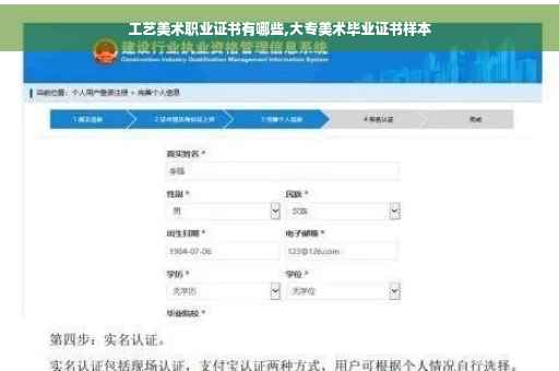 工艺美术职业证书有哪些,大专美术毕业证书样本