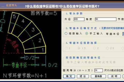 ?什么是在线学历证明书?什么是在线学历证明书图片?