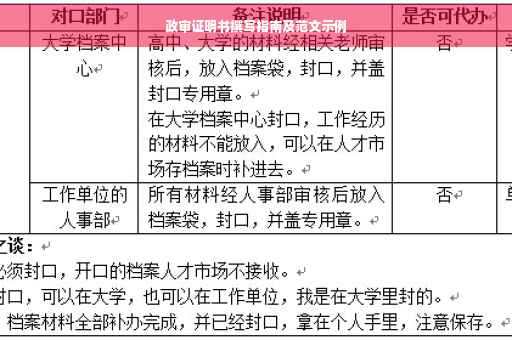 政审证明书撰写指南及范文示例