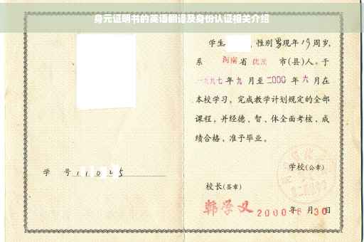 身元证明书的英语翻译及身份认证相关介绍