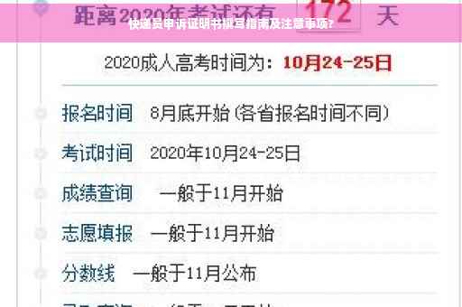 快递员申诉证明书撰写指南及注意事项?