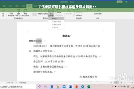 工伤出院证明书模板详解及图片指南??