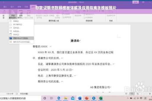存款证明书数额模板详解及应用指南含模板图片
