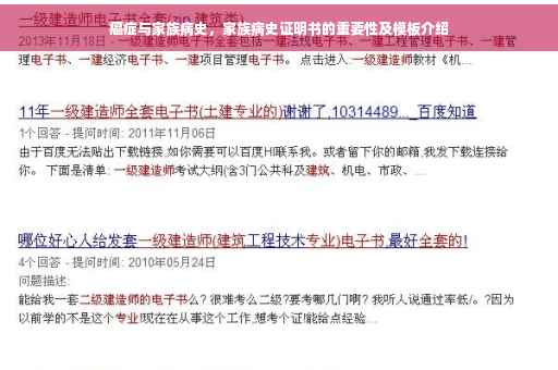 癌症与家族病史，家族病史证明书的重要性及模板介绍