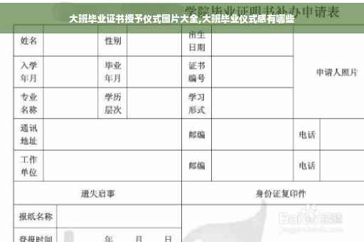 大班毕业证书授予仪式图片大全,大班毕业仪式感有哪些