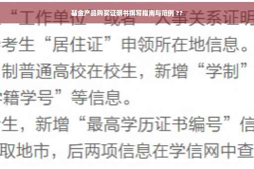 基金产品购买证明书撰写指南与范例 ??