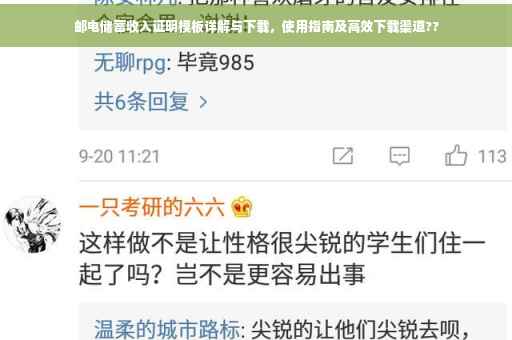 邮电储蓄收入证明模板详解与下载，使用指南及高效下载渠道??