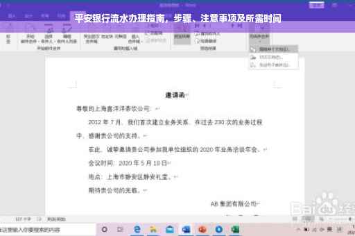 平安银行流水办理指南，步骤、注意事项及所需时间