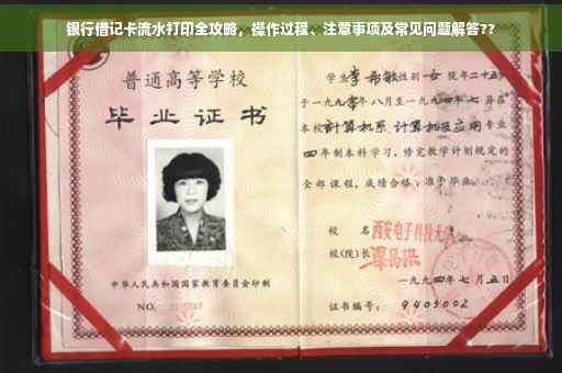 银行借记卡流水打印全攻略，操作过程、注意事项及常见问题解答??