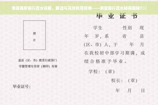 淘宝商家银行流水详解，解读与高效利用指南——淘宝银行流水秘籍揭秘?⚡️