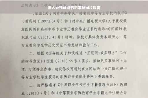 法人委托证明书范本及图片指南