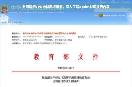 全面解析EPDM材质证明书，深入了解epdm材质报告内容