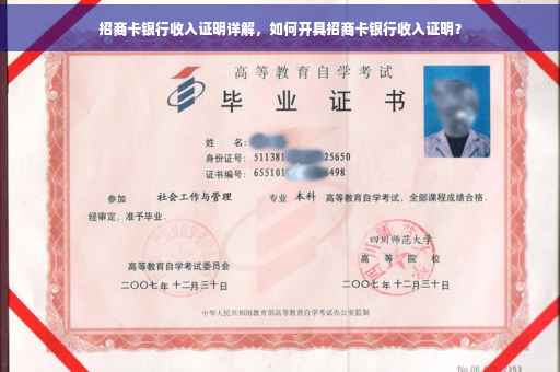 招商卡银行收入证明详解，如何开具招商卡银行收入证明？