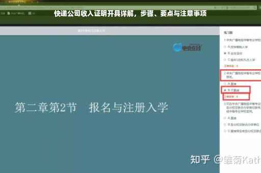 快递公司收入证明开具详解，步骤、要点与注意事项