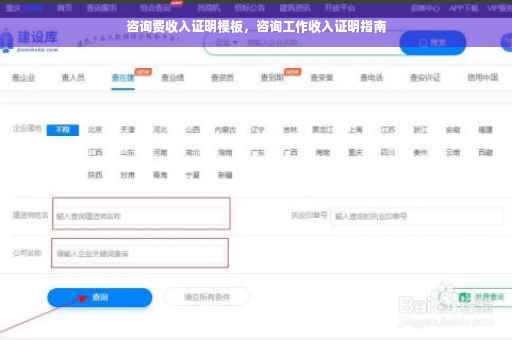 咨询费收入证明模板，咨询工作收入证明指南