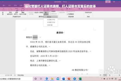 探究警察打人证明书真相，打人证明书写背后的故事