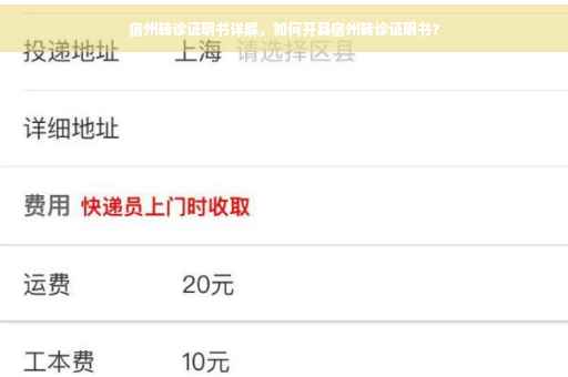 宿州转诊证明书详解，如何开具宿州转诊证明书？