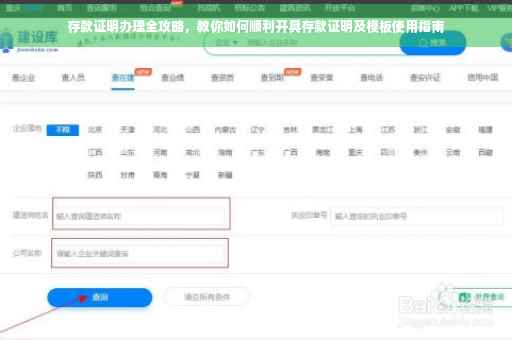 存款证明办理全攻略，教你如何顺利开具存款证明及模板使用指南