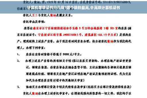 计算机等级证书分几级?哪个级别最高,中高级计算机证书