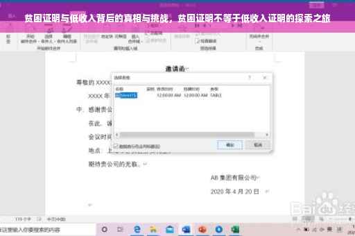 贫困证明与低收入背后的真相与挑战，贫困证明不等于低收入证明的探索之旅