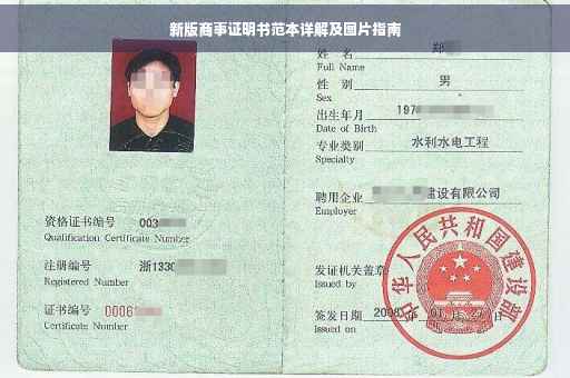 新版商事证明书范本详解及图片指南