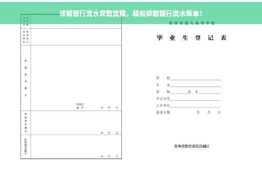 详解银行流水获取流程，轻松获取银行流水账单！