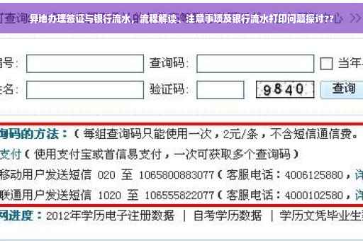 异地办理签证与银行流水，流程解读、注意事项及银行流水打印问题探讨??