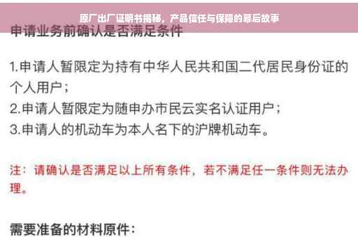原厂出厂证明书揭秘，产品信任与保障的幕后故事