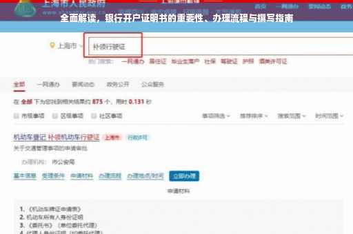全面解读，银行开户证明书的重要性、办理流程与撰写指南
