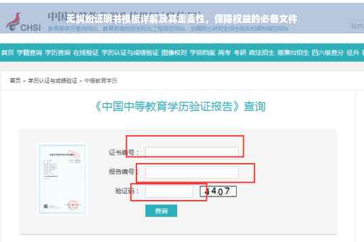 无纠纷证明书模板详解及其重要性，保障权益的必备文件