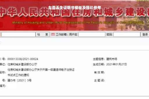 车票丢失证明书模板及图片参考