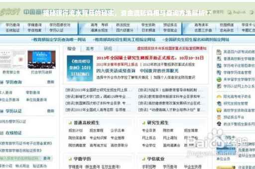 揭秘银行流水背后的秘密，资金流转真相与查询方法解析??