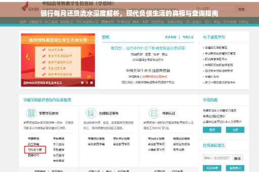 银行每月还贷流水深度解析，现代负债生活的真相与查询指南