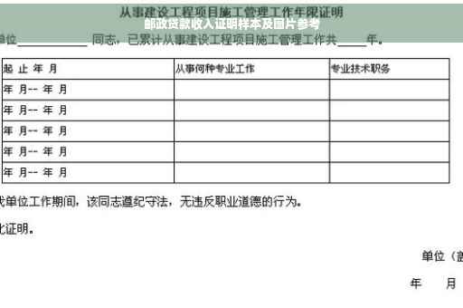 邮政贷款收入证明样本及图片参考