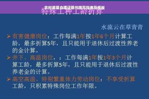 农村房屋自建证明书撰写指南及模板