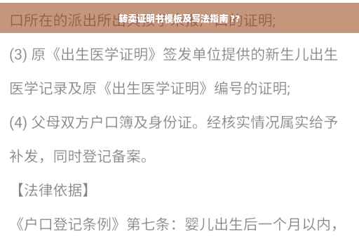 转卖证明书模板及写法指南 ??