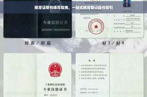 换肾证明书填写指南，一站式换肾登记操作指引