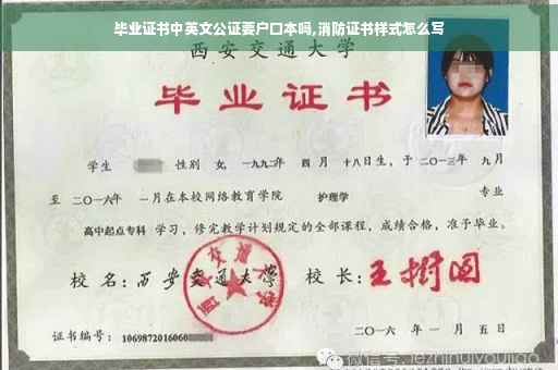 毕业证书中英文公证要户口本吗,消防证书样式怎么写